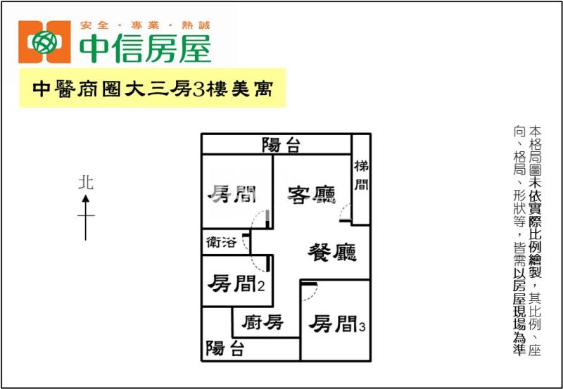 中醫商圈大三房3樓美寓房屋室內格局與周邊環境