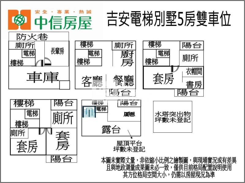 吉安電梯別墅專任委託房屋室內格局與周邊環境