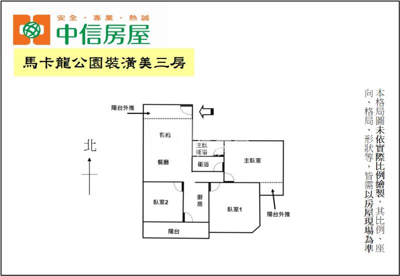 馬卡龍公園裝潢美三房房屋室內格局與周邊環境