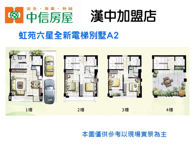 虹苑六星全新電梯別墅A2房屋室內格局與周邊環境