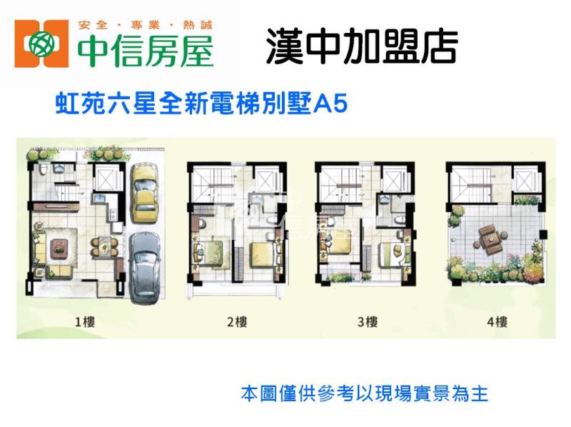 虹苑六星全新電梯別墅A5房屋室內格局與周邊環境