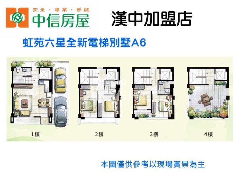虹苑六星全新電梯別墅A6房屋室內格局與周邊環境