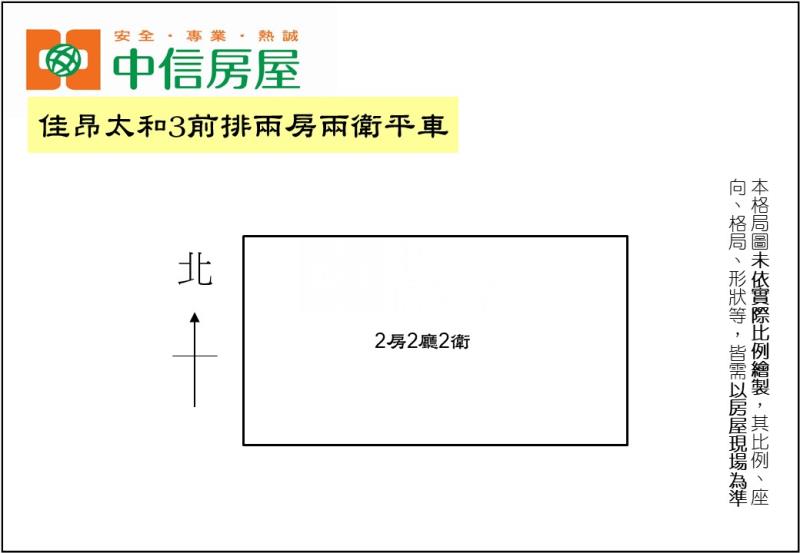 佳昂太和3前排兩房兩衛平車房屋室內格局與周邊環境