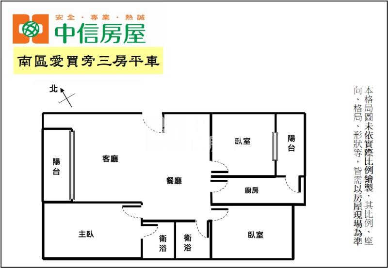 南區愛買旁三房平車(專任)房屋室內格局與周邊環境