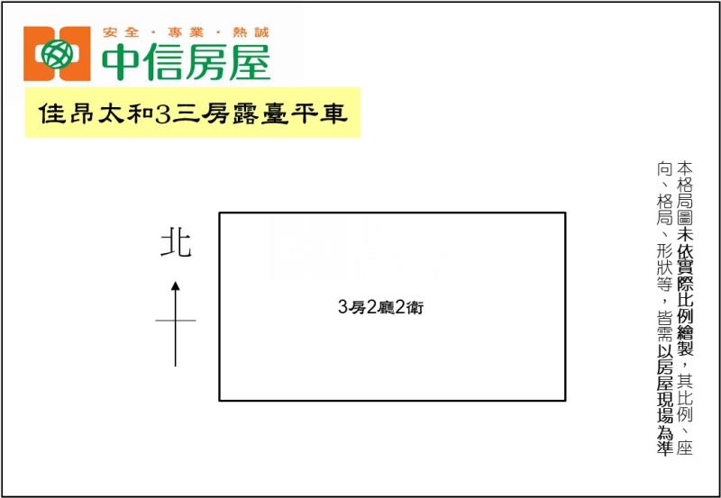 佳昂太和3三房露臺平車房屋室內格局與周邊環境