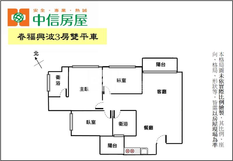 春福興波3房雙平車房屋室內格局與周邊環境