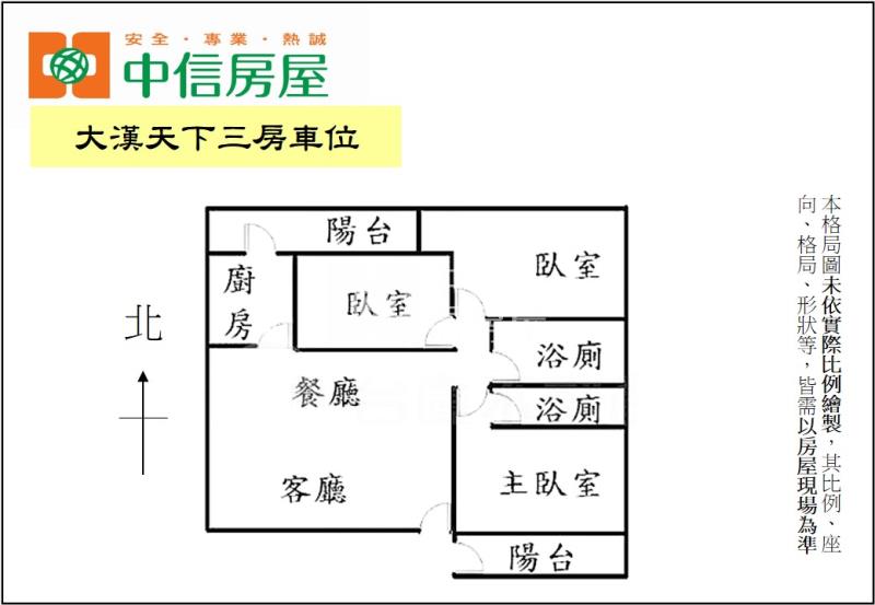 大漢天下三房車位房屋室內格局與周邊環境