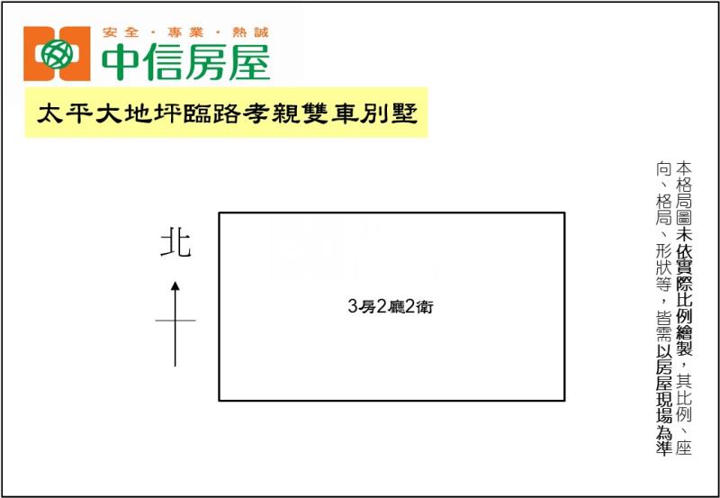 太平大地坪臨路孝親雙車別墅房屋室內格局與周邊環境