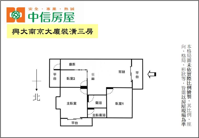 興大南京大廈裝潢三房房屋室內格局與周邊環境
