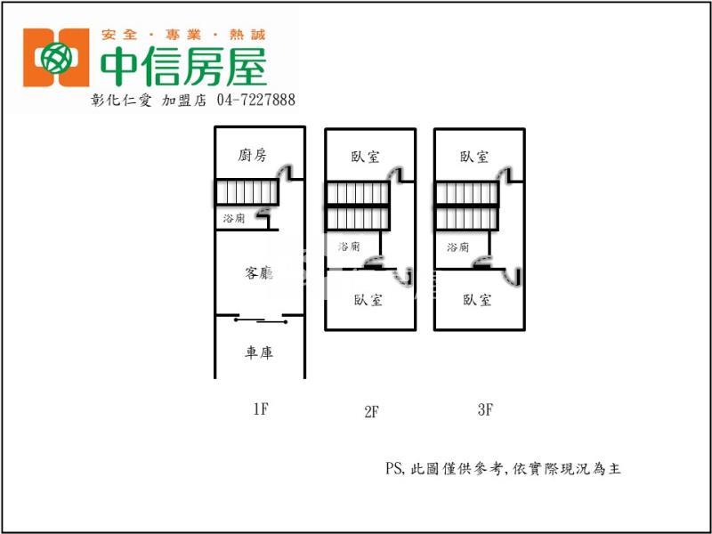 秀水輕屋齡別墅房屋室內格局與周邊環境