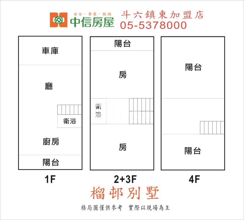 榴邨別墅A3房屋室內格局與周邊環境