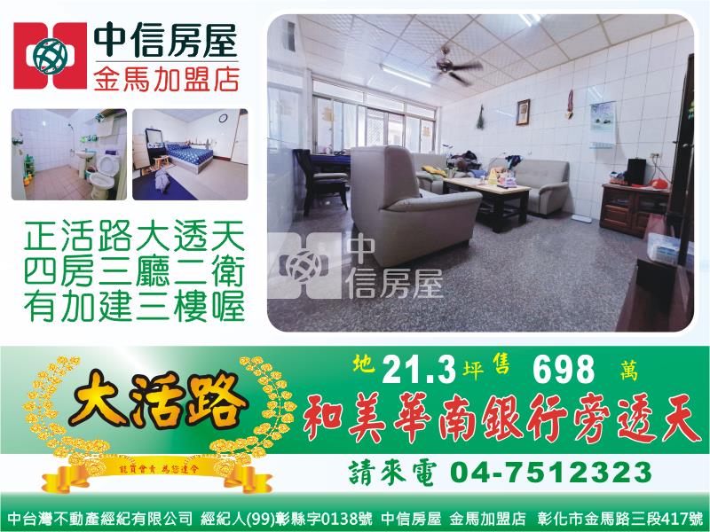 和美華南銀行旁透天房屋室內格局與周邊環境
