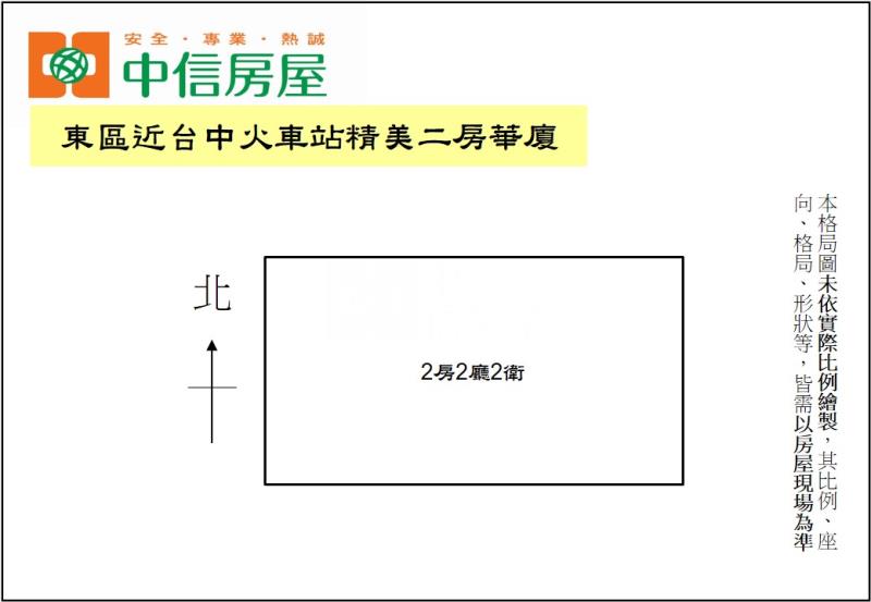 東區近台中火車站精美二房華廈房屋室內格局與周邊環境