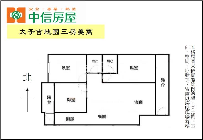 太子吉地園三房美寓房屋室內格局與周邊環境