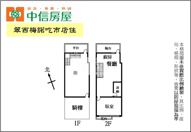 翠西梅諾吃市店住房屋室內格局與周邊環境