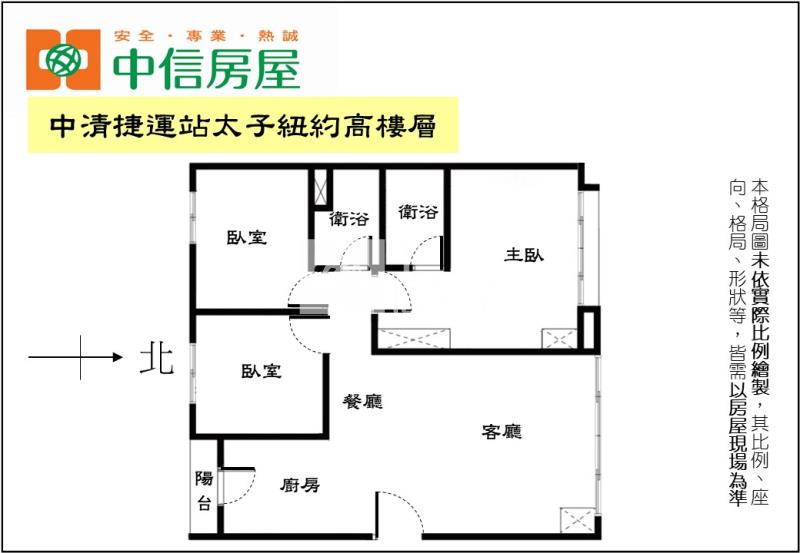 中清捷運站太子紐約高樓層房屋室內格局與周邊環境