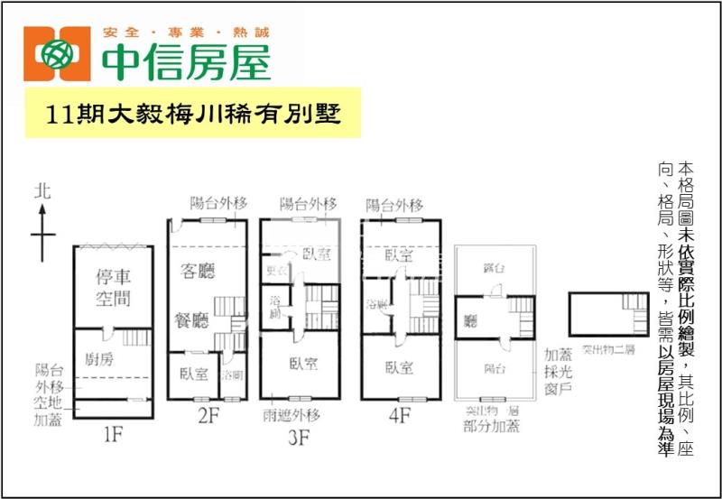 11期大毅梅川稀有別墅房屋室內格局與周邊環境