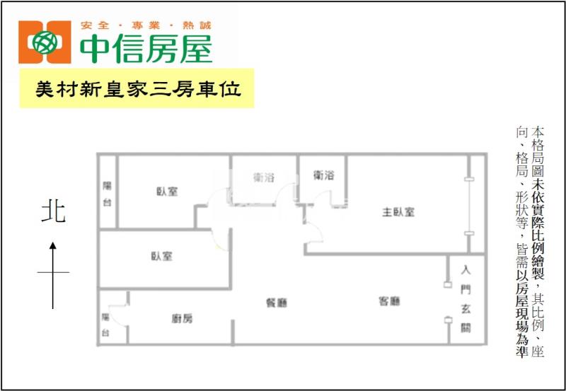 美村新皇家三房車位房屋室內格局與周邊環境