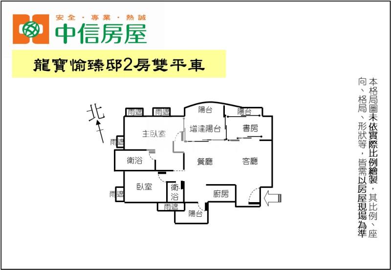 龍寶愉臻邸大2房雙平車房屋室內格局與周邊環境