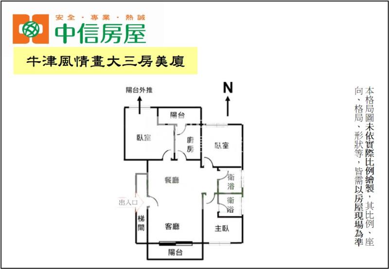 牛津風情畫大三房美廈房屋室內格局與周邊環境