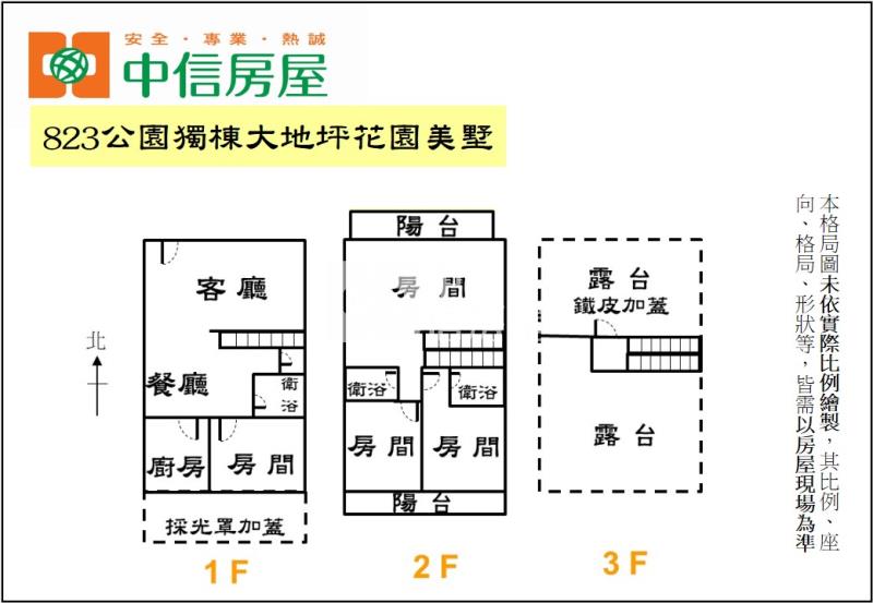 823公園獨棟大地坪花園美墅房屋室內格局與周邊環境