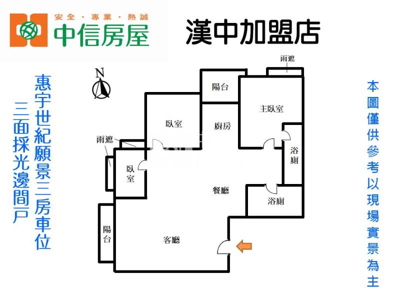 惠宇世紀願景三房車位三面採光邊間戶房屋室內格局與周邊環境