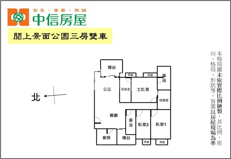 閱上景面公園三房雙車房屋室內格局與周邊環境