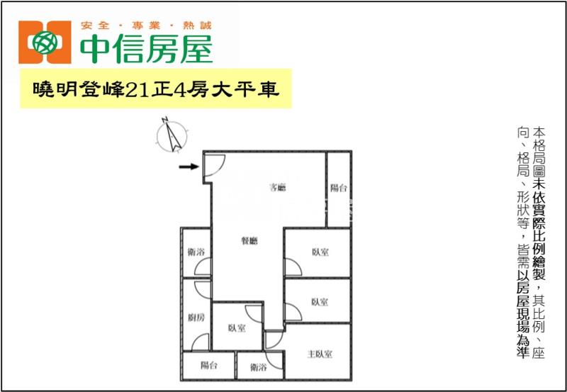 曉明登峰21正4房大平車房屋室內格局與周邊環境