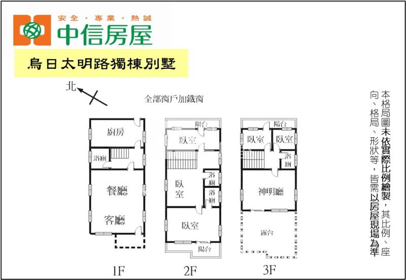 烏日太明路獨棟別墅房屋室內格局與周邊環境