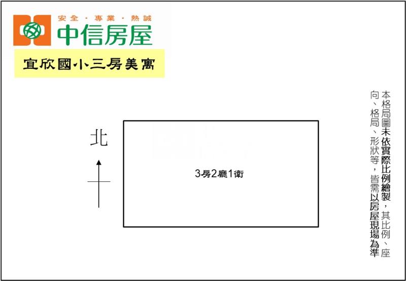 宜欣國小三房美寓房屋室內格局與周邊環境