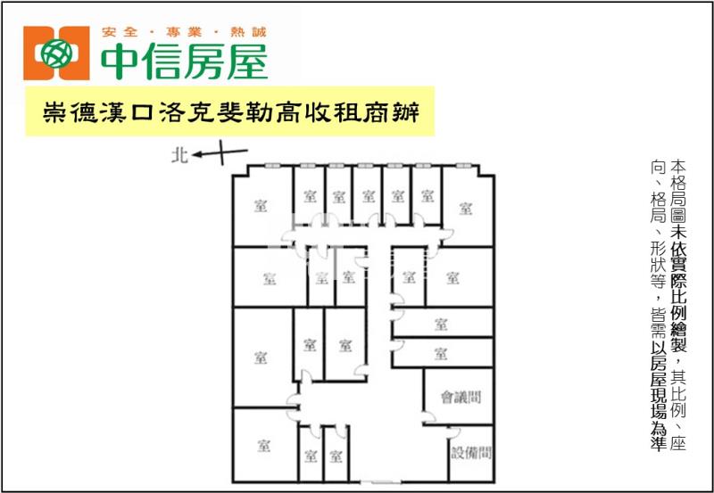 崇德漢口洛克斐勒高收租商辦房屋室內格局與周邊環境