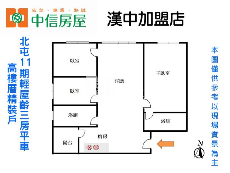 北屯11期輕屋齡三房平車高樓層精裝戶房屋室內格局與周邊環境