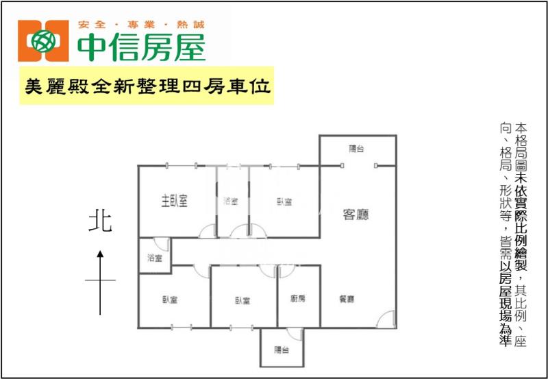 美麗殿全新整理四房車位房屋室內格局與周邊環境