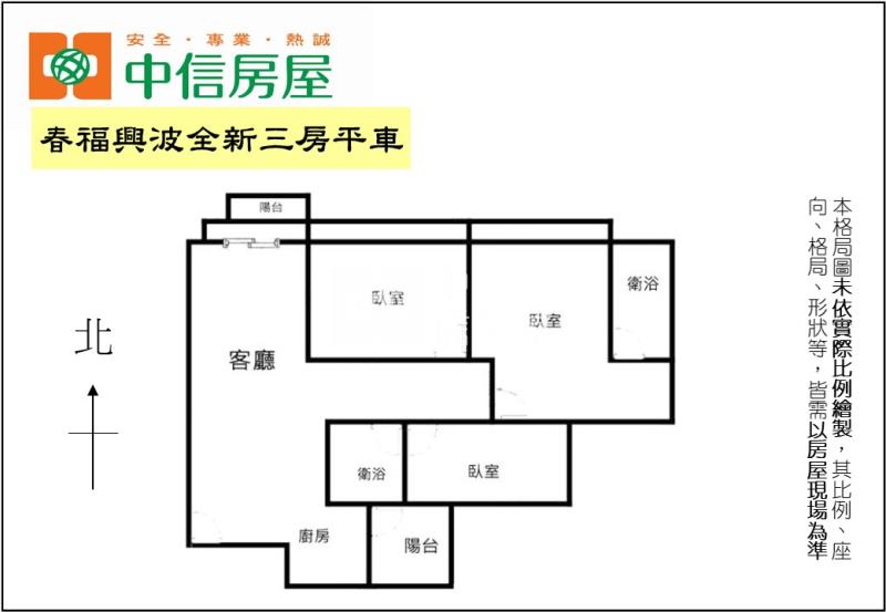 春福興波全新三房平車房屋室內格局與周邊環境