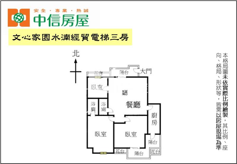 文心家園水湳經貿電梯三房房屋室內格局與周邊環境