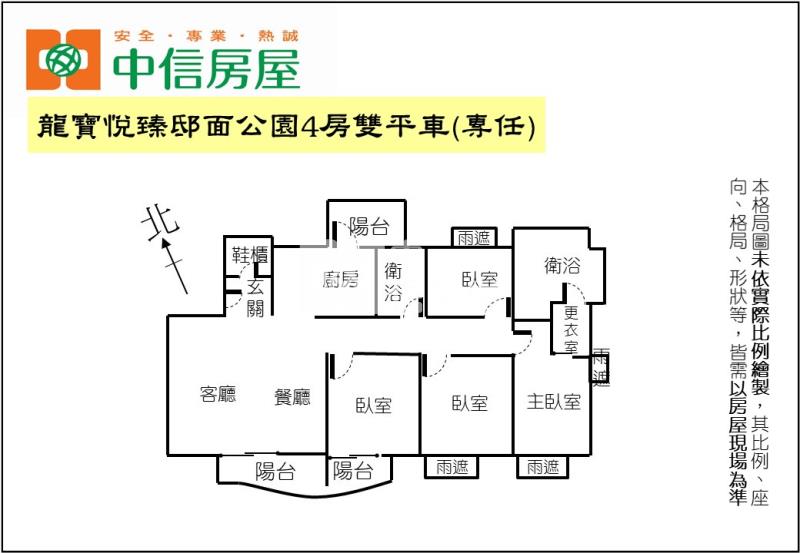 龍寶悅臻邸面公園4房雙平車(專任)房屋室內格局與周邊環境