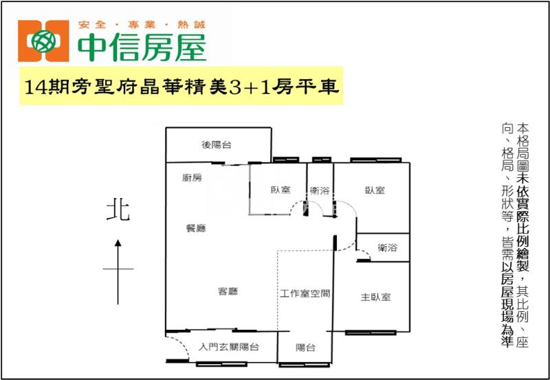 14期旁聖府晶華精美3+1房平車房屋室內格局與周邊環境