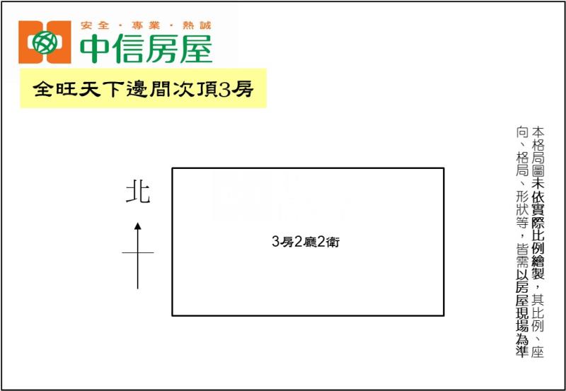 全旺天下邊間次頂3房房屋室內格局與周邊環境