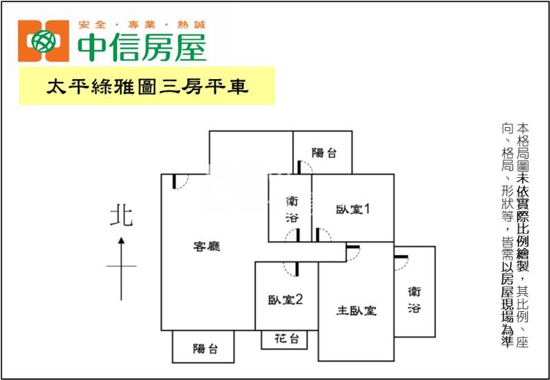 太平綠雅圖三房平車（專任）房屋室內格局與周邊環境
