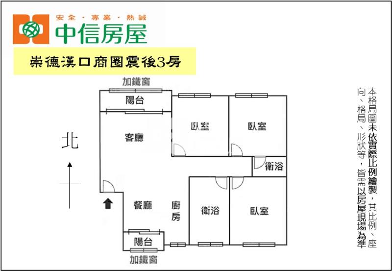 崇德漢口商圈震後3房房屋室內格局與周邊環境
