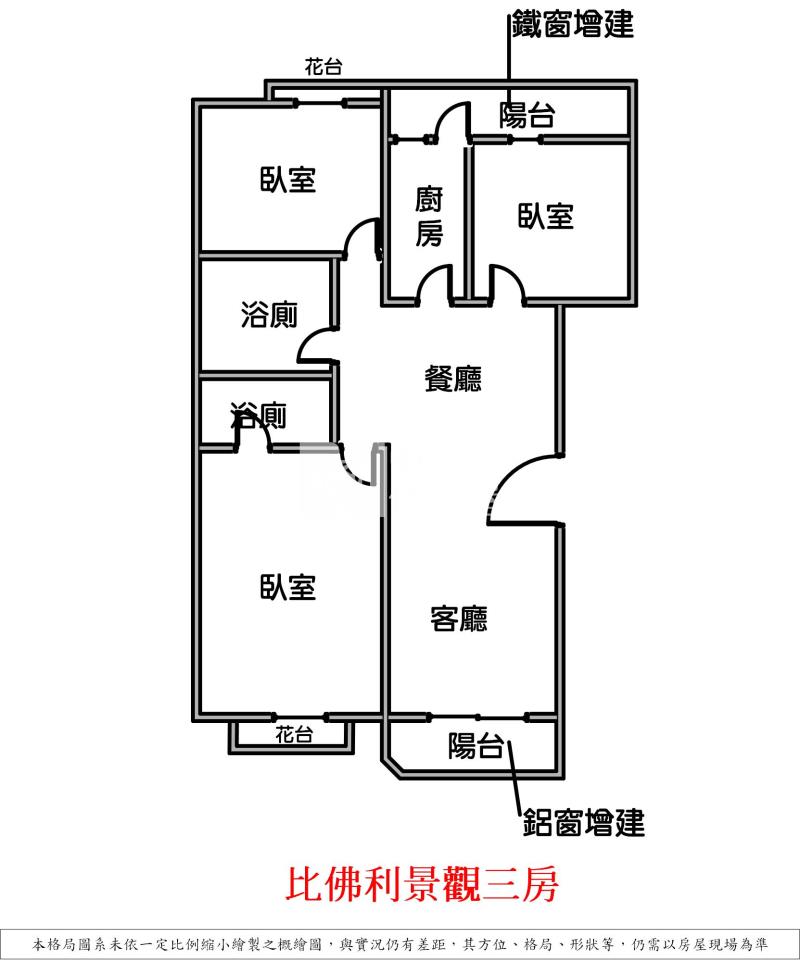 比佛利景觀優質三房房屋室內格局與周邊環境