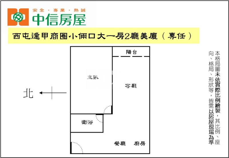 西屯逢甲商圈小倆口大一房2廳美廈（專任）房屋室內格局與周邊環境