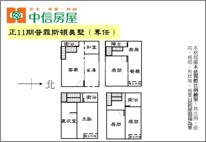 正11期普霖斯頓美墅（專任）房屋室內格局與周邊環境