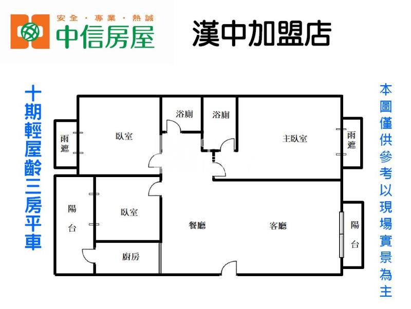 十期輕屋齡三房平車房屋室內格局與周邊環境