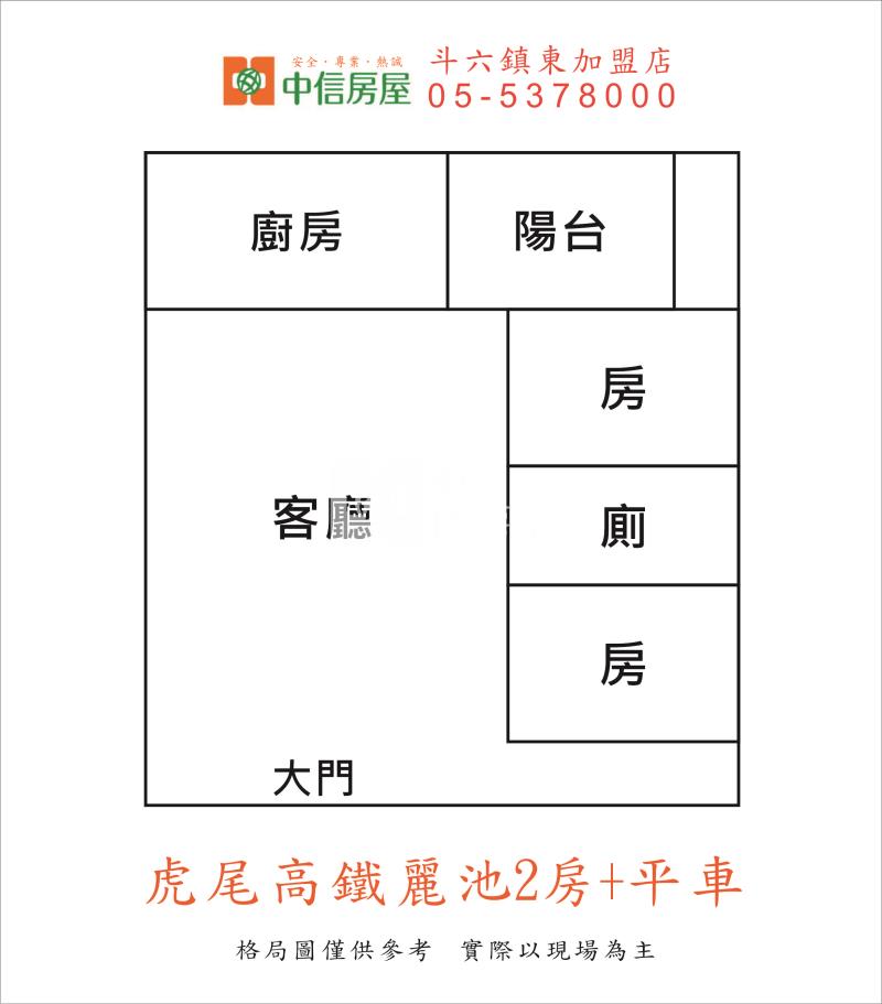 虎尾高鐵麗池2房+平車房屋室內格局與周邊環境