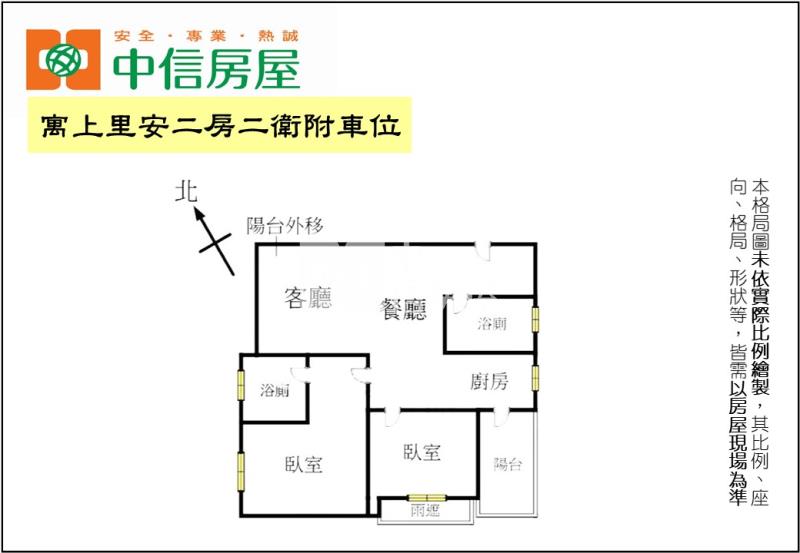 寓上里安二房二衛附車位房屋室內格局與周邊環境