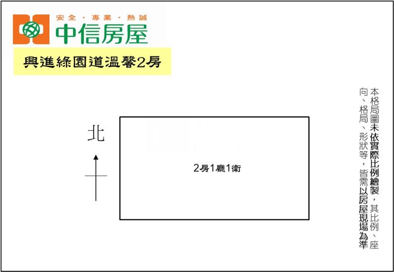 興進綠園道溫馨2房房屋室內格局與周邊環境