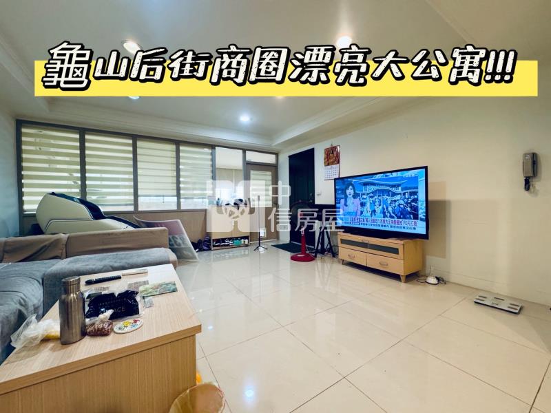 龜山頂興路公寓5樓+頂加房屋室內格局與周邊環境
