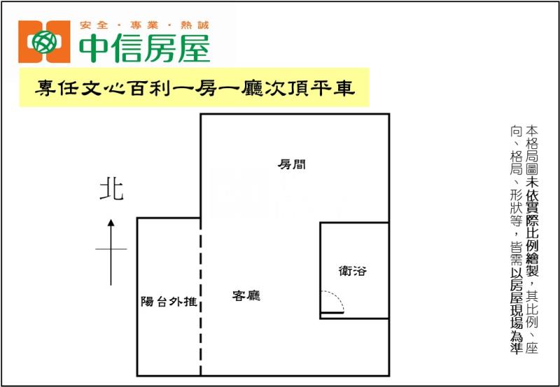 專任文心百利一房一廳次頂平車房屋室內格局與周邊環境