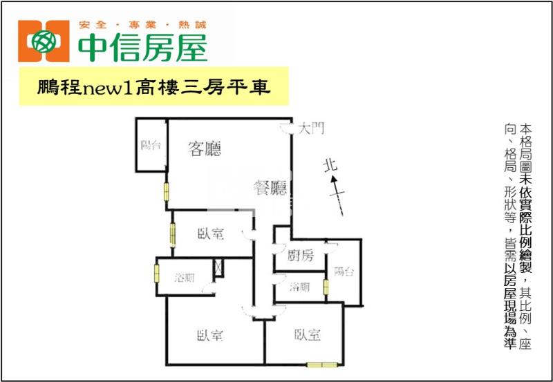 鵬程new1高樓三房平車房屋室內格局與周邊環境